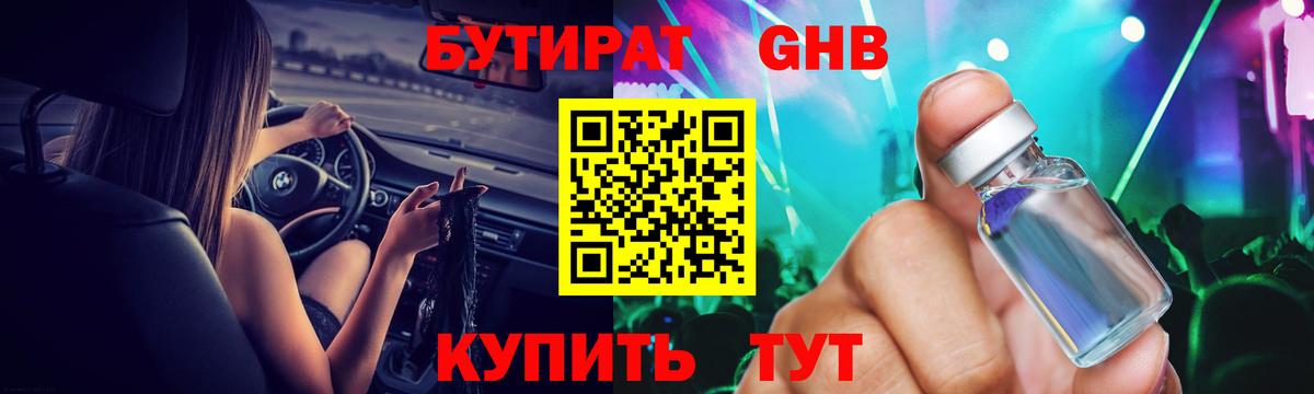 Бутират BDO 33% Богородск
