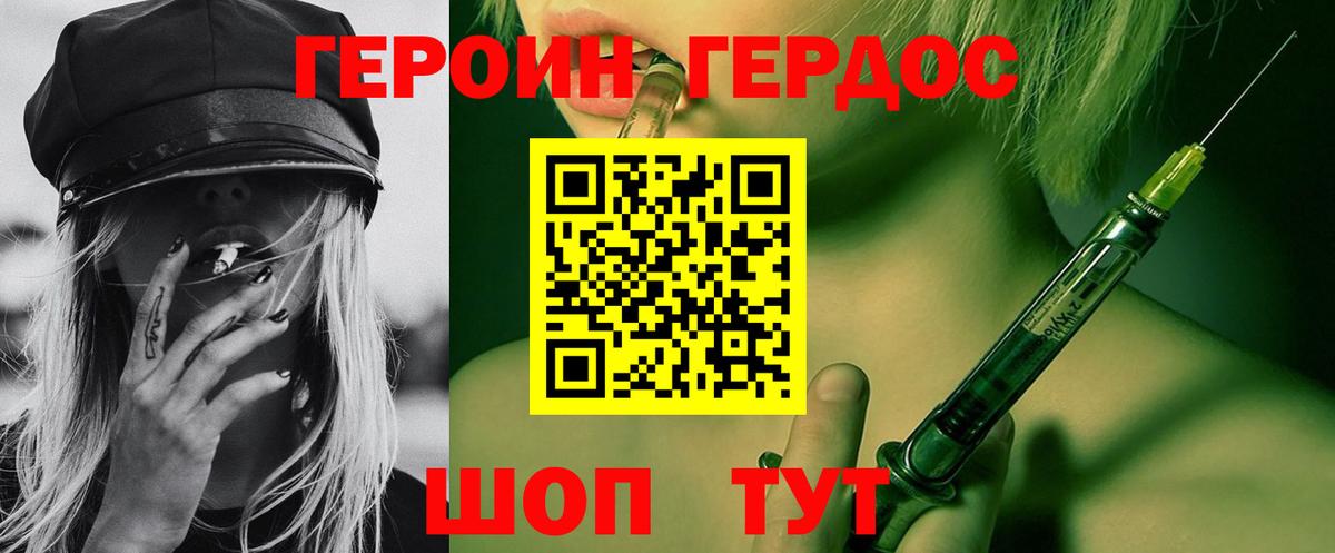 Героин Heroin Богородск