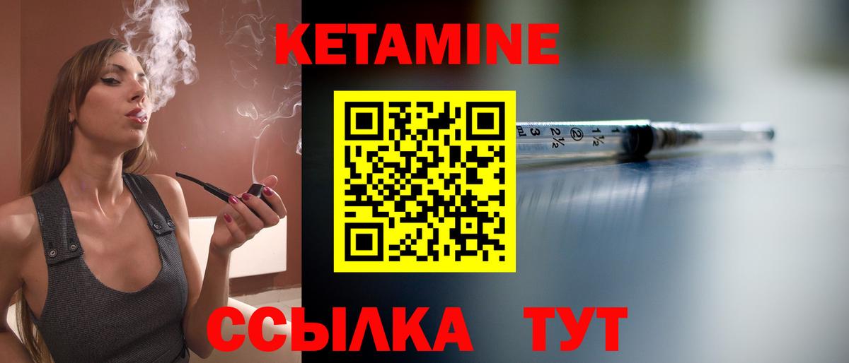 КЕТАМИН VHQ Богородск