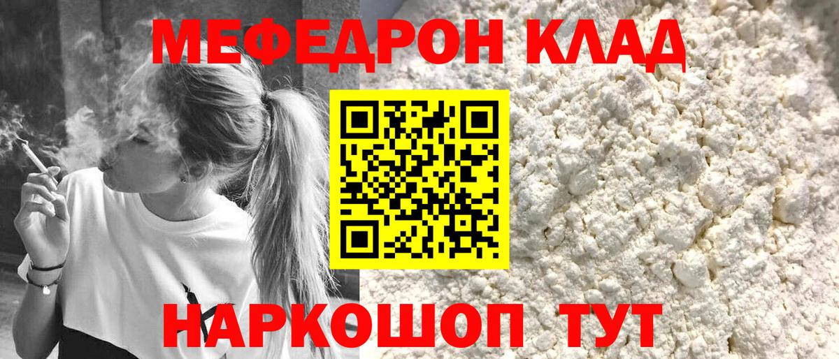 что такое   Меф  Вход с VPN  МЕФ  МЯУ-МЯУ кристаллы  МЕФ кристаллы  Богородск 