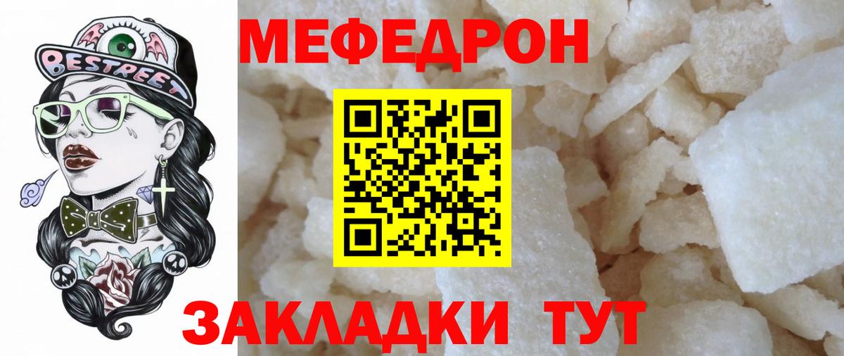 МЕФ кристаллы Богородск
